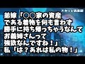 【修羅場】私の着物や貴重品を実家から私宅に送ると…弟嫁「うちの娘にも受け継がれる権利があるのに勝手に持ち帰るなんて！」私「あれは私の物！」弟嫁「お義姉さんって強欲なんですね！」私「はぁ！？」