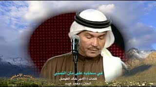 فنان العرب : محمد عبده  ... في سحابه على متن التمني