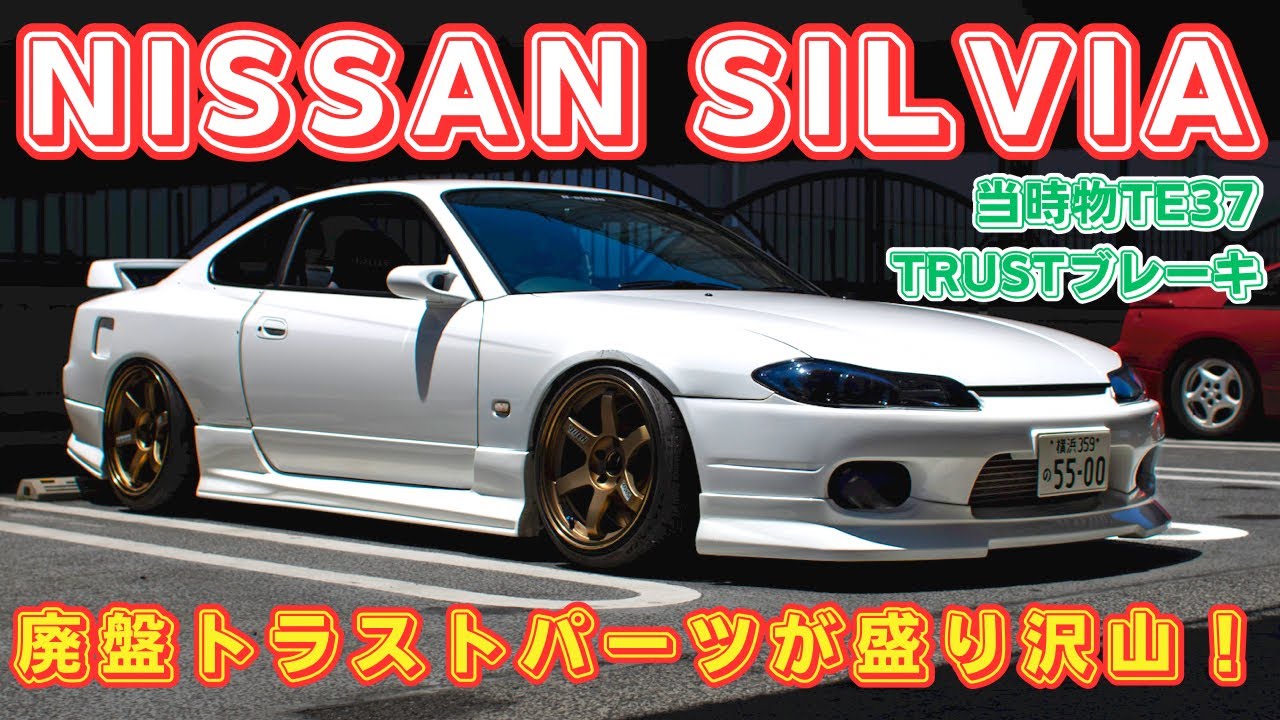 Silvia S K's HKS Turbine RSE Titanium Muffler Exhaust Sound