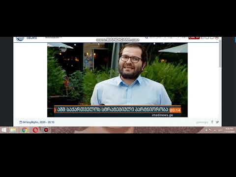 იმედი 4 ნოემბერი  აშშ და საქართველო სტრატეგიული პარტნიორები