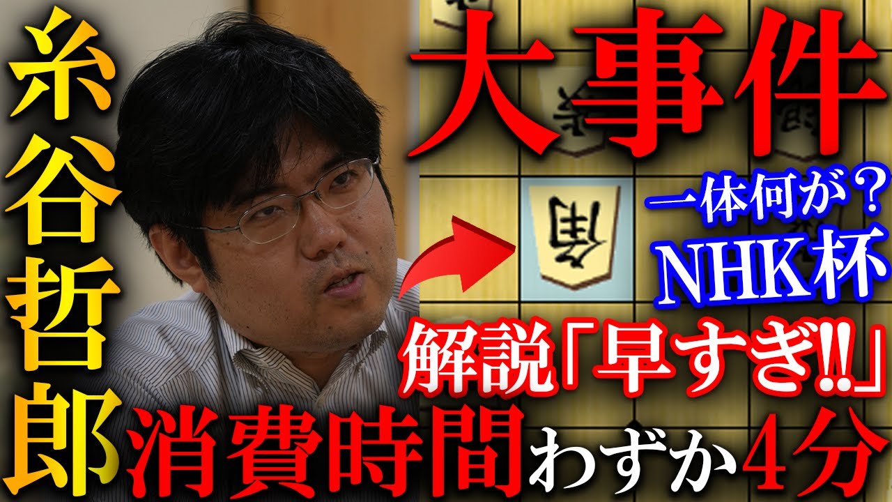 【大事件】糸谷哲郎わずか40手で勝勢に…4分で瞬殺してしまった大事件を解説【第75回NHK杯テレビ将棋トーナメント２回戦第６局】