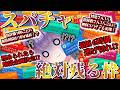 【⚠️異変空間バトル🔥】スパチャが画面に出現！？埋まらないよう最低６時間逃げ切れ…！🫨【あーたま】