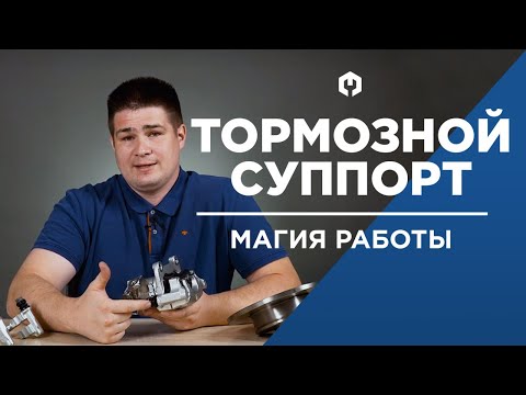 Тормозной суппорт устройство- принцип работы и ремонт- Что делать- если заклинило суппорт?