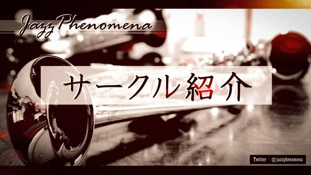 【新入生向け】サークル紹介動画が公開されました