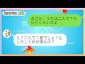 【LINE】旦那が高年収で他を見下しているクソママ友に訪れた恐怖の始まりがざまぁすぎw