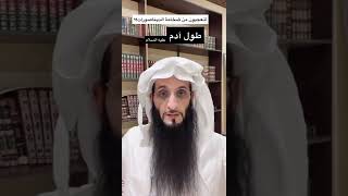 طول آدم عليه السلام وضخامة الديناصورات