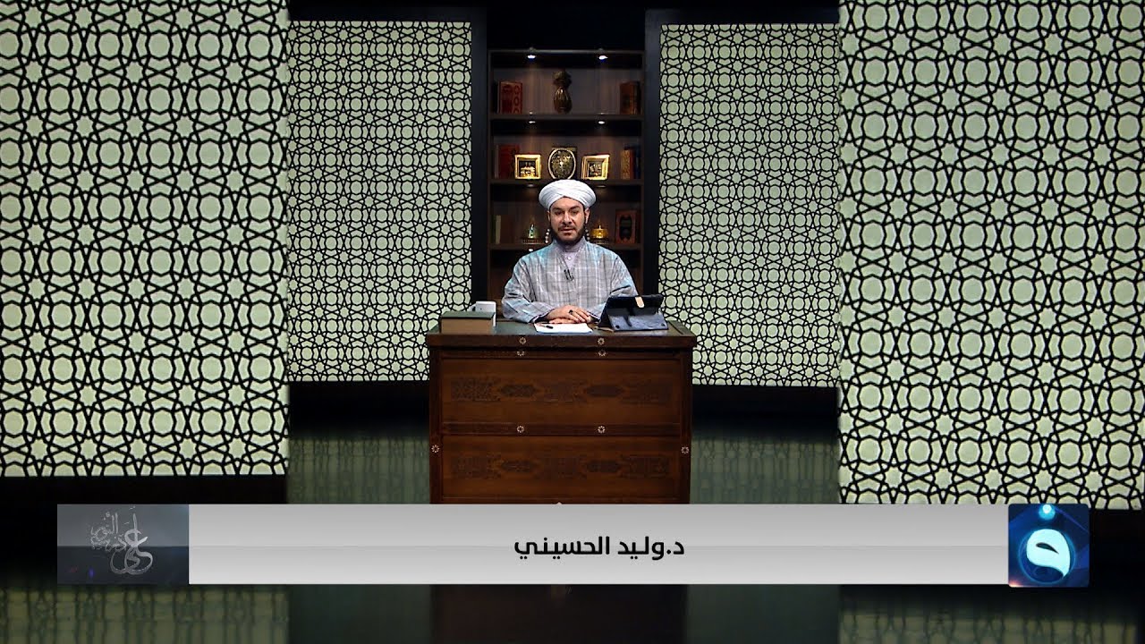 على درب النور | متعلقات رمضان وأعمال شوال - الجزء الرابع | تقديم: الشيخ وليد الحسيني