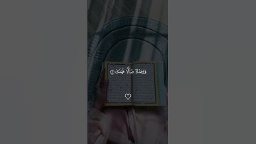 وَلَسَوْفَ يُعْطِيكَ رَبُّكَ فَتَرْضَى _احمد العجمي _سورة الضحى