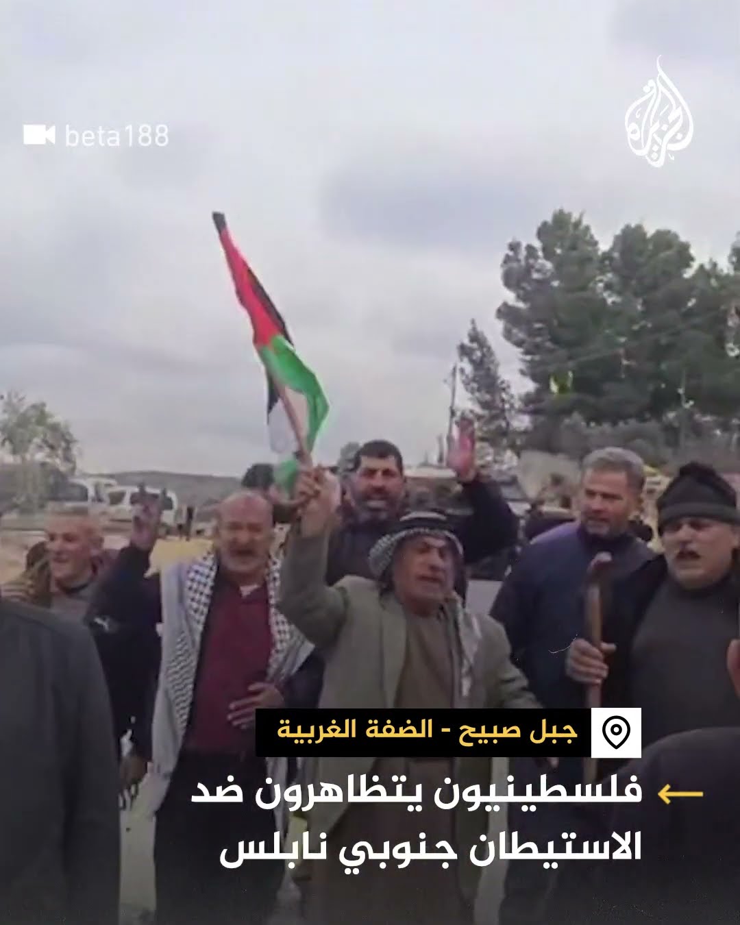 فلسطينيون يتظاهرون ضد الاستيطان جنوبي نابلس