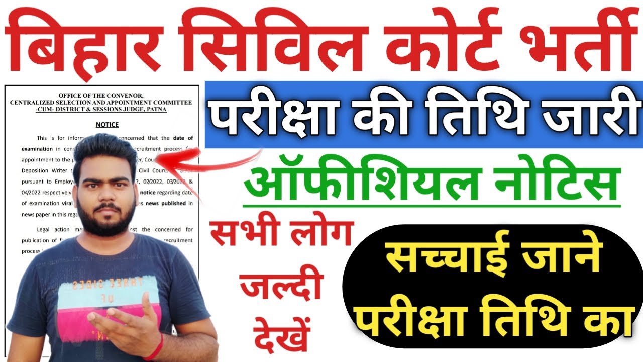 Bihar Civil Court Exam 2023 Bihar Civil Court Exam Date Official Bihar Civil Court Exam 2023 Bihar Civil Court Exam Date Official
