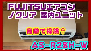 6 他。FUJITSUエアコン ノクリア 室内ユニット AS-R28H-W - YouTube