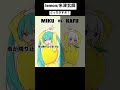 【ミク可不】どっちがすき?#shorts