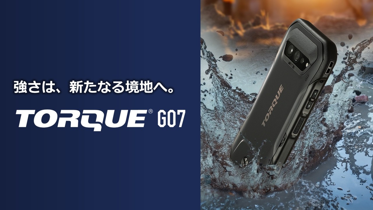 TORQUE® G07｜高耐久スマートフォン｜ビジネス向けモバイル端末