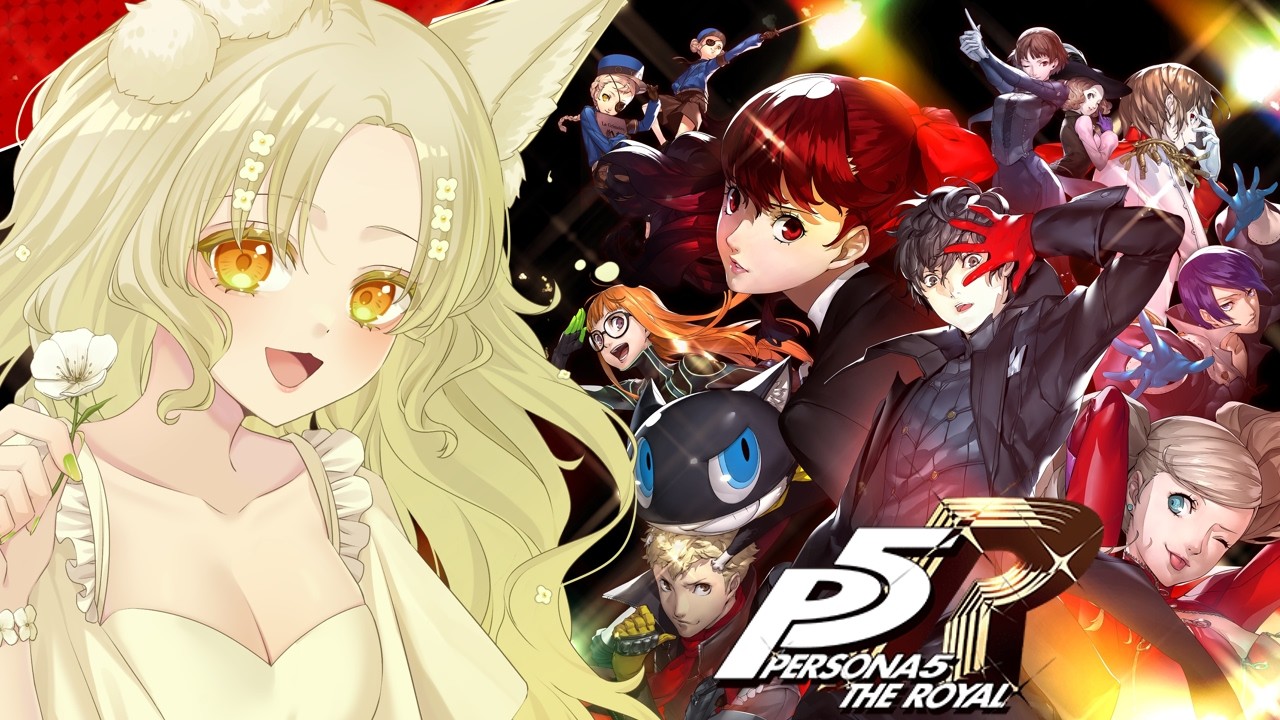 〖P5R〗ネタバレ注意！ビールにはトマトジュース⑩〖#新人vtuber 〗