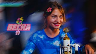 Саша Квашеная | Весна | (Авторская)