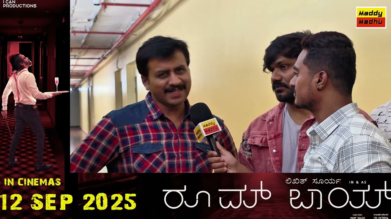 Room Boy Movie Complete Team Exclusive Interview | Review & Public Response | ರೂಮ್ ಬಾಯ್ ಸಿನಿಮಾ