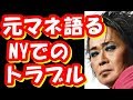忌野清志郎との日々を元マネが語る「新NY者」のロケでトラブル清志郎の寛大さを垣間見た【トピックスちゃんねるG2】