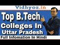 Top engineering colleges in up 2024  best btech colleges in uttar pradesh  fees  top colleges