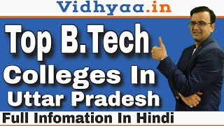 TOP ENGINEERING COLLEGES IN UP 2024 | BEST BTECH COLLEGES IN UTTAR PRADESH | FEES | TOP COLLEGES