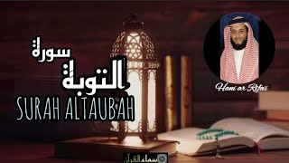 9 Surah At Taubah | Surah Tawbah | Sheikh Hani ar Rifai|Full| HD|سورة التوبة