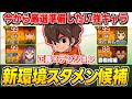 【イナイレV】調整後でも使えるくらい強い「正義&テンション」の厳選おすすめキャラを紹介【イナズマイレブン英雄たちのビクトリーロード】