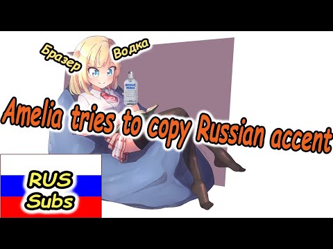 【RUS SUB】Amelia tries