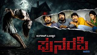 Punaraphi Full Movie Coming Soon 🔥 Ghost + Comedy Madness! | 👻 Scariest Comedy of 2026?