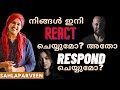 &quot;റിയാക്ഷനും റെസ്പ്പോണ്ടിങ്ങും&quot;| ഇനി നിങ്ങൾ &#39;&#39;React&#39;&#39; ചെയ്യുമോ അതോ &#39;&#39;Respond&quot; ചെയ്യുമോ|SAHLAPARVEEN