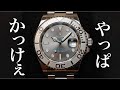 【息を呑む美しさ】ロレックス ヨットマスター 116622を紹介　カリトケ　Rolex