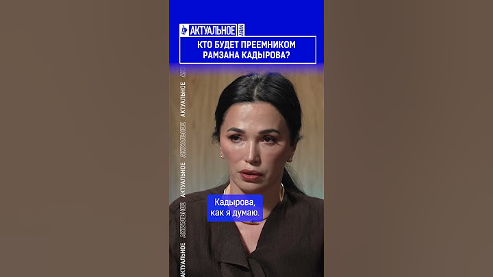 Кто будет преемником Рамзана Кадырова?