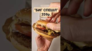 проверяем самый вкусный бургер во вкусно и точка! #foodvlog #распаковка #обзореды #вкусноиточка #мак