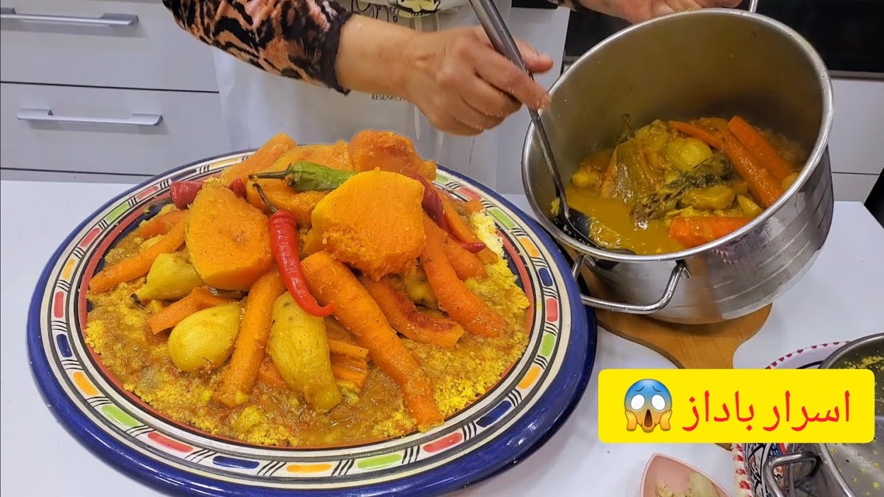 اسرار كسكس باداز😱لي داقو عندك غيرحم ليك والديك كيجي معلك بجميع تفاصيل جربيه ودعي معايا راه بنين وصحي