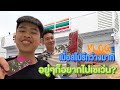 SPRITE VLOG EP 04 - เมื่อสไปร์ทขอเงินพี่โน่ไปเซเว่น 200 บาท