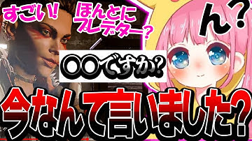 野良VCをつけた女の子から、衝撃の一言を受けるプレデター【Apex Legends】