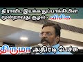 சுயமரியாதை இயக்கம் நூற்றாண்டு விழா #vck#thiruma#tn