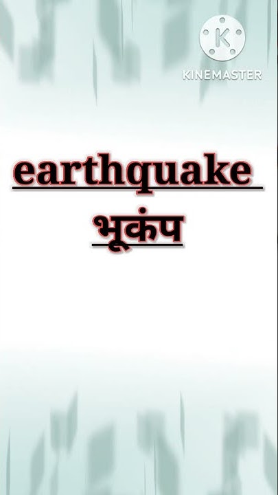 Earthquake Meaning In Hindi earthquake trending shorts english earthquake-meaning-in-hindi-earthquake-trending-shorts-english