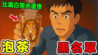 10種“浪費好茶”的泡法，看似風雅，實則“千元茶葉，百元口感”，第一種錯誤99%的“老茶客”都在犯！#泡茶方法#泡茶誤區#茶道#浪費好茶
