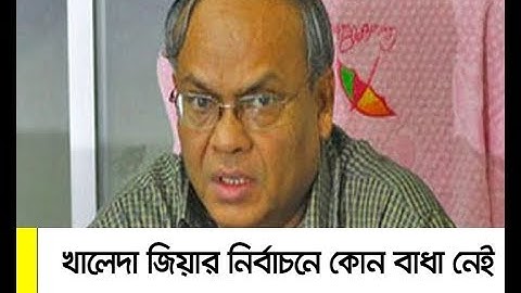 খালেদা জিয়ার নির্বাচনে কোন বাধা নেই ।। BNP