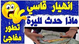 سعر الدولار اليوم في لبنان الثلاثاء 6-2-2024 سعر الذهب في لبنان اليوم و سعر صرف الليرة اللبنانية