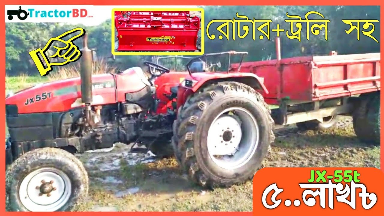 রোটার ট্রলি সহ কেস ৫৫ ট্রাক্টর বিক্রি হবে Used Case Jx 55t tractor