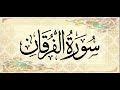 سورة الفرقان الشيخ حسن محمد صالح حفظه الله سورة الفرقان الشيخ حسن محمد صالح حفظه الله