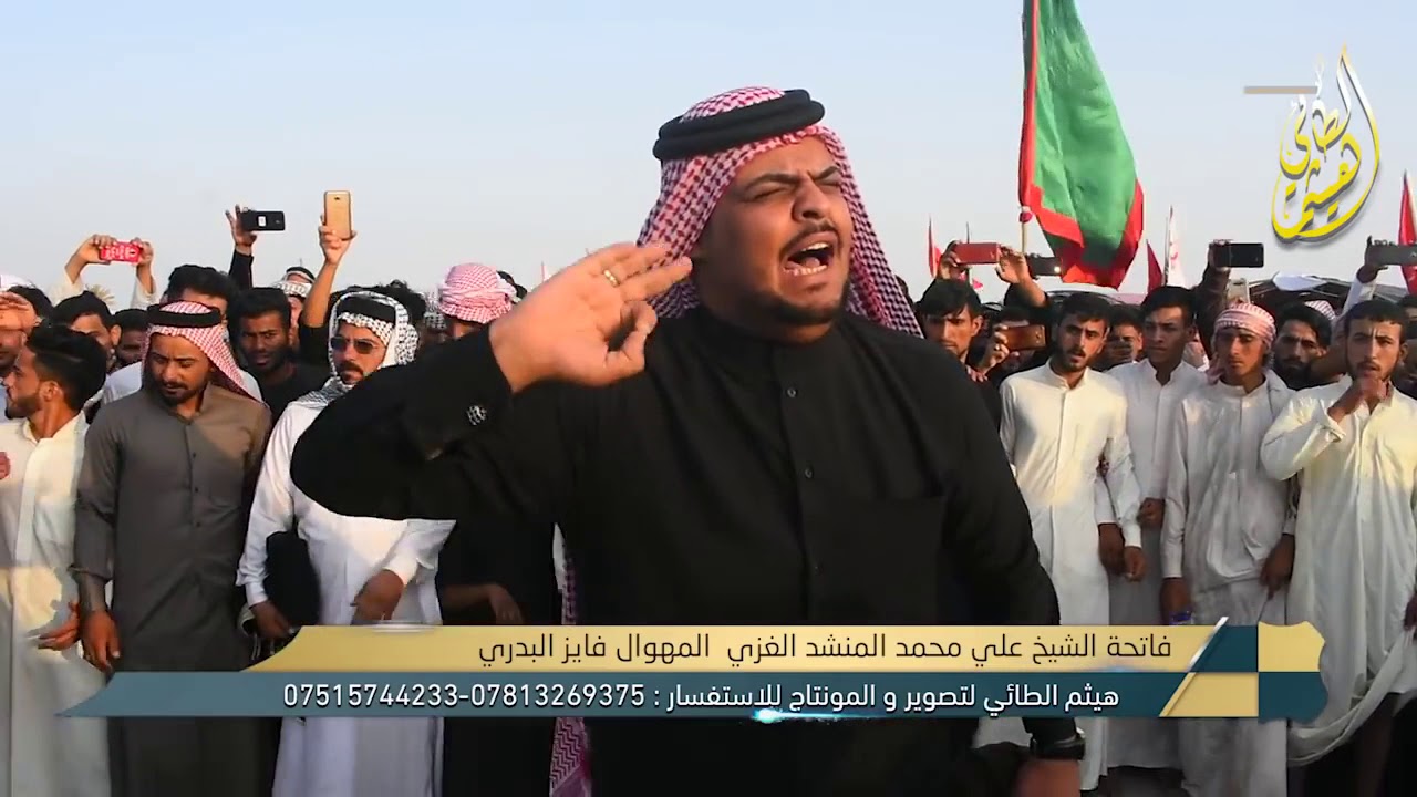 فايز البدري في فاتحة الشيخ علي محمد المنشد ال حبيب