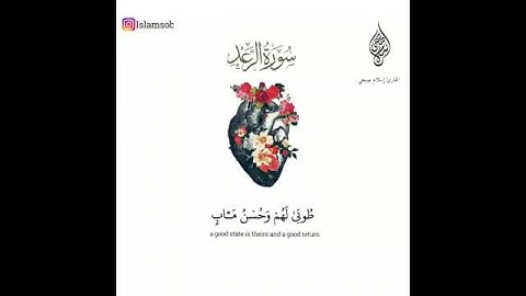 القارئ اسلام صبحي .. الذين آمنوا وتطمئن قلوبهم بذكر الله