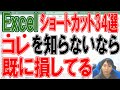 Excelの仕事を10倍速にするショートカット34選