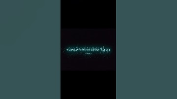 لحظة من القرآن تمس القلب 🥺🤎 #القرآن_الكريم #المصحف #آيات_الرحمة #اكسبلور #الرحمن #تيك_توك #تلاوة