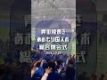 ◥◣国スポ、感動をありがとう◢◤
