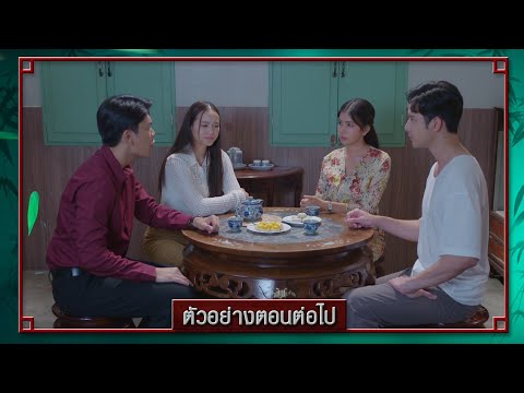 ตัวอย่าง สองทระนง EP.27 