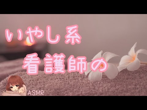 【耳かき】お耳の癒しクリニック【ASMR】