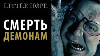 Все смерти в Little Hope.