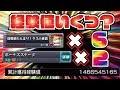 【モンスト】経験値14億6600万の男！経験値たんまりチケット×6・ボナステ2垢、MAX状態だといくつ経験値がいくのか？検証してみた！